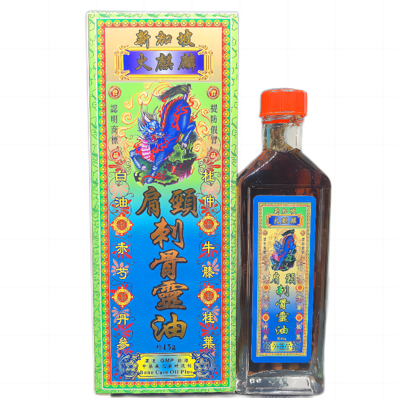 新加坡火麒麟肩颈刺骨灵油香港狮子油正品破痛油红花油追风油45ml