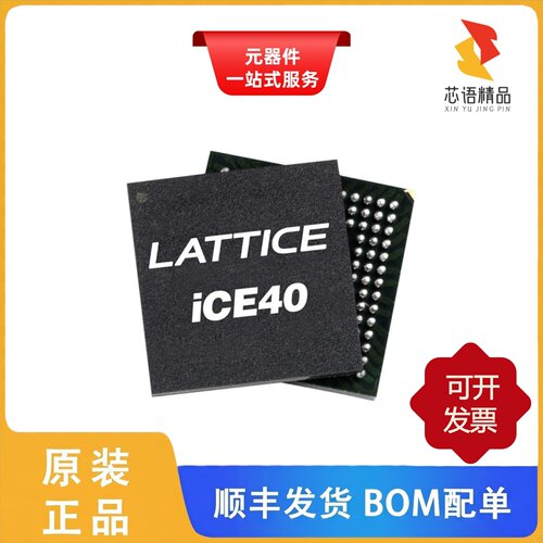 ICE40LP384-CM36/ICE40LP1K-SWG16TR1K原装正品