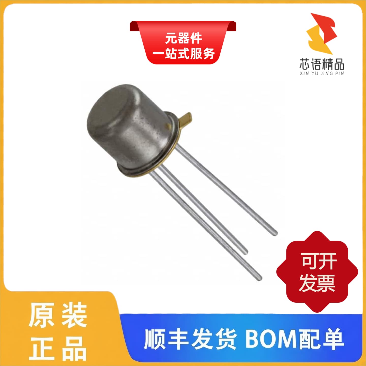 JANTXV2N2907A/JANTXV2N2907AUB/JANTXV2N3439原装正品 - 实物图