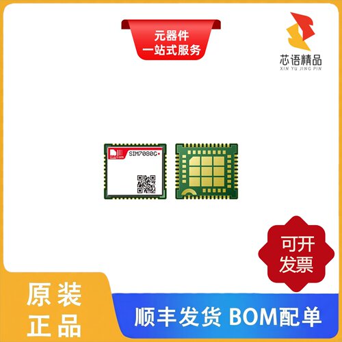 SIM7080G/SIM7090G/SIM7600E-H原装正品