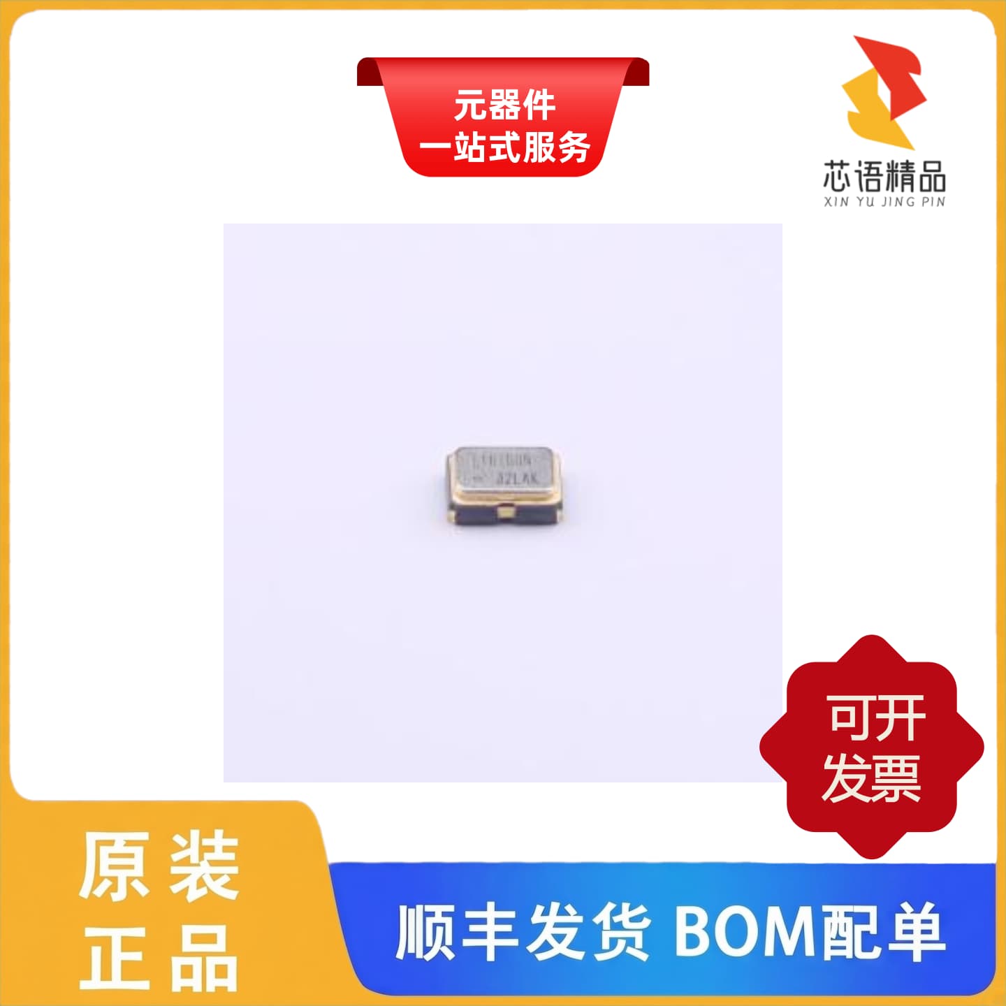 SG-8101CE 16.000000MHZ TBGPA原装正品 - 实物图