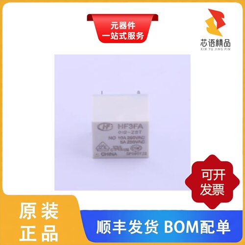 HF3FA/012-ZST/HF33F/024-ZS3/HF32FA-G/005-HSL1原装正品