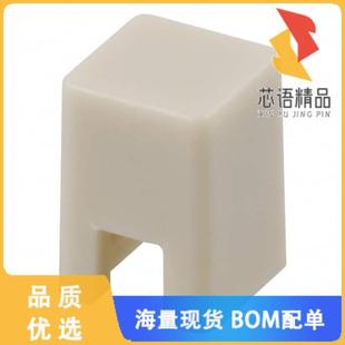 TACTILE CAP SQUARE IVORY 全新B32 正品 1000原装