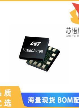 全新LSM6DSV16BXTR原装(INEMO INERTIAL MODULE: 3D