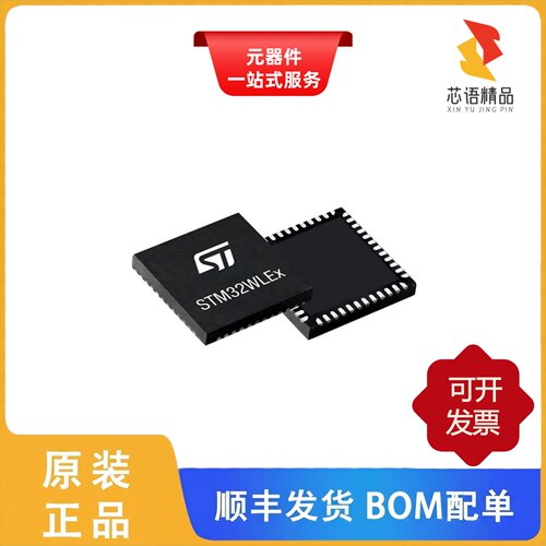 STM32WLE5CCU6/STM32WB55VEQ7/STM32WB55VEQ6原装正品