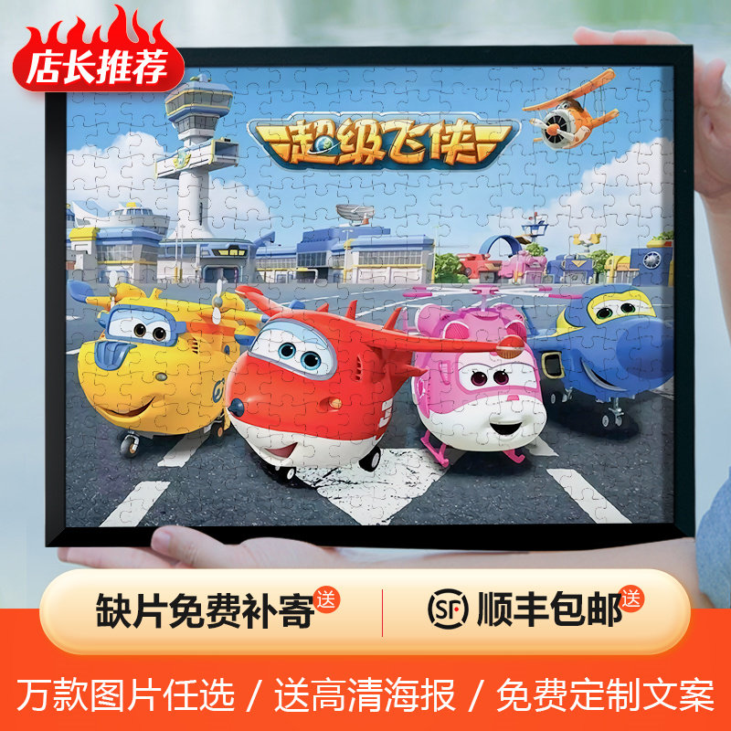 木质拼图1000片超级飞侠大型500成年儿童解压益智玩具300礼物定制