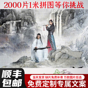 木质拼图2000片陈情令成人治系减压玩具动漫卡通木质定制礼物送人