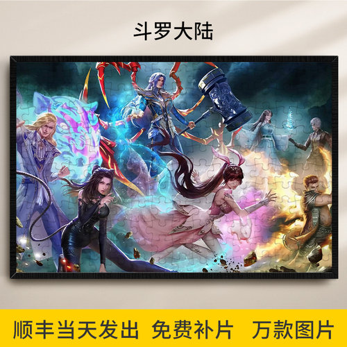 斗罗大陆1000片裱正版木质玩具