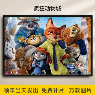 木质拼图1000片疯狂动物城型500成年儿童解压益智玩具300礼物送人