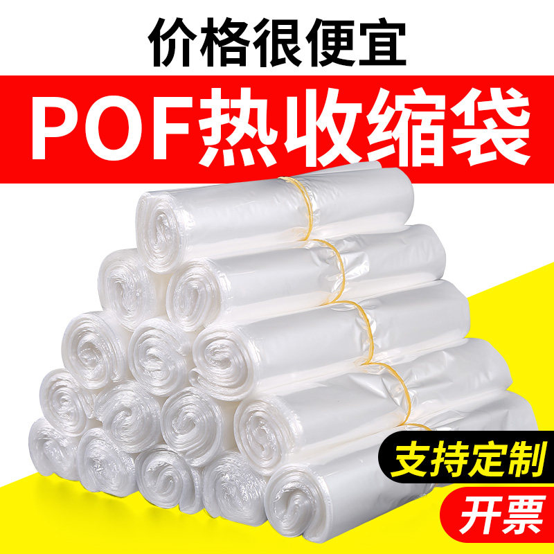 POF热收缩膜热缩袋食品级塑封塑封膜
