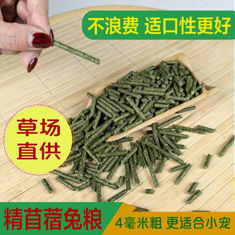 苜蓿草颗粒兔子成兔兔粮龙猫豚鼠荷兰猪饲料紫花苜蓿宠物零食粮食,宠物/宠物食品及用品,兔兔主粮,淘宝优惠券,粉丝福利购,淘宝优惠卷