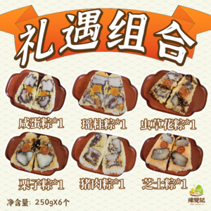 [礼遇套餐]28年老店陈记粽广东台山超大蛋黄鲜肉粽端午送礼粽子