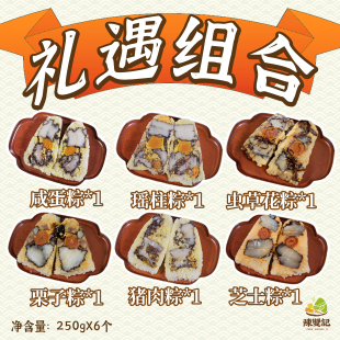 [礼遇套餐]28年老店陈记粽广东台山超大蛋黄鲜肉粽端午送礼粽子
