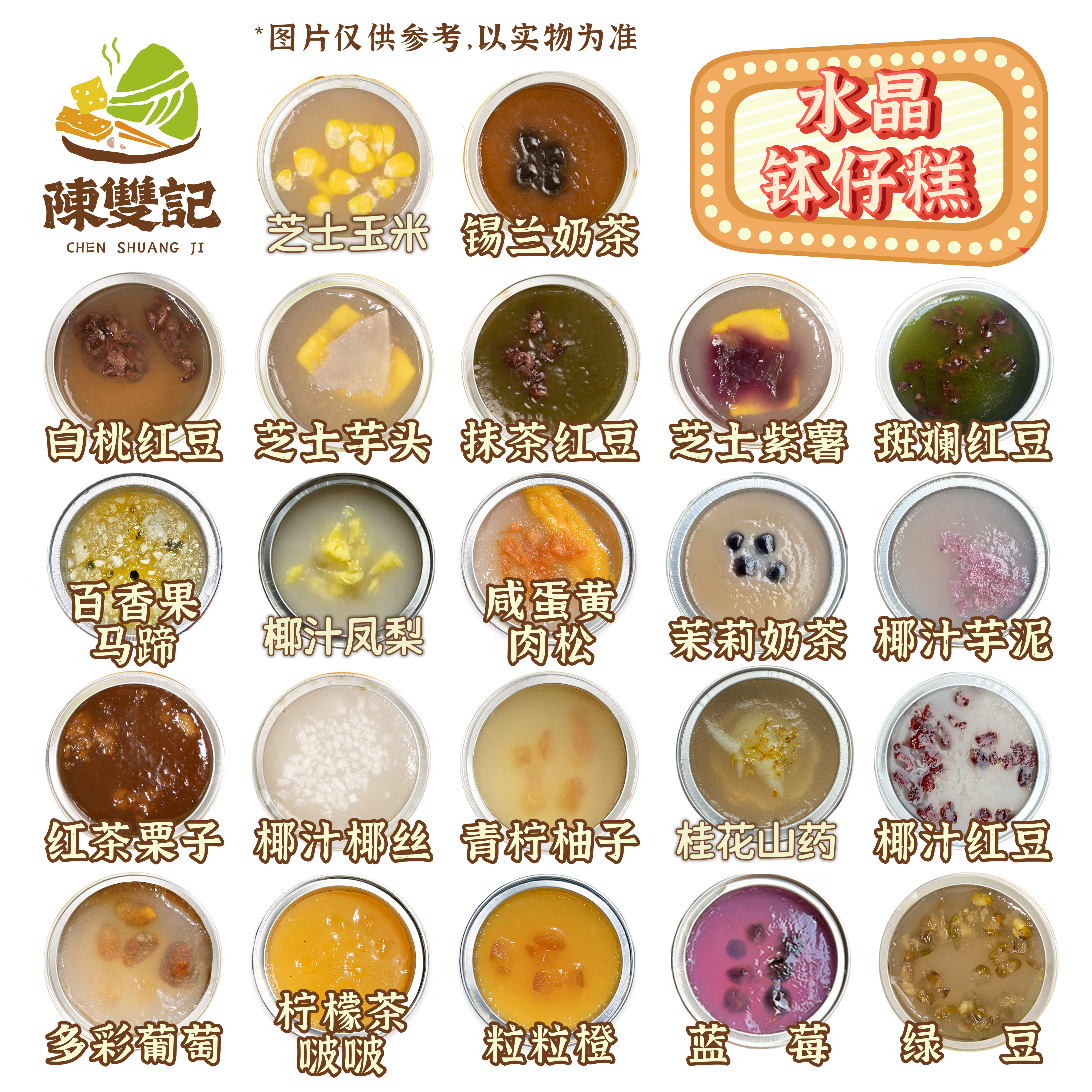 陈双记 22 款水晶钵仔糕全家福多口味组合下午茶甜品糕点休闲零食