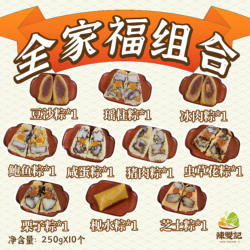 [全家福组合超大粽]28年老店陈记粽广东台山正宗蛋黄鲜肉粽