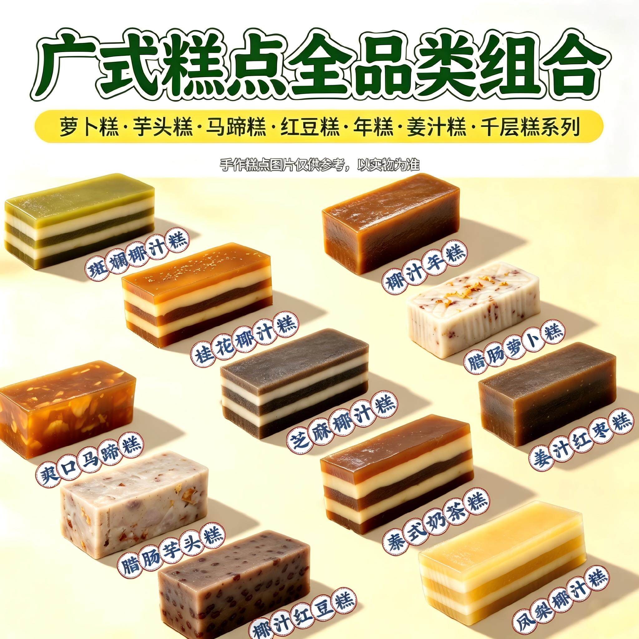 广式传统手工点心早餐下午茶糕点
