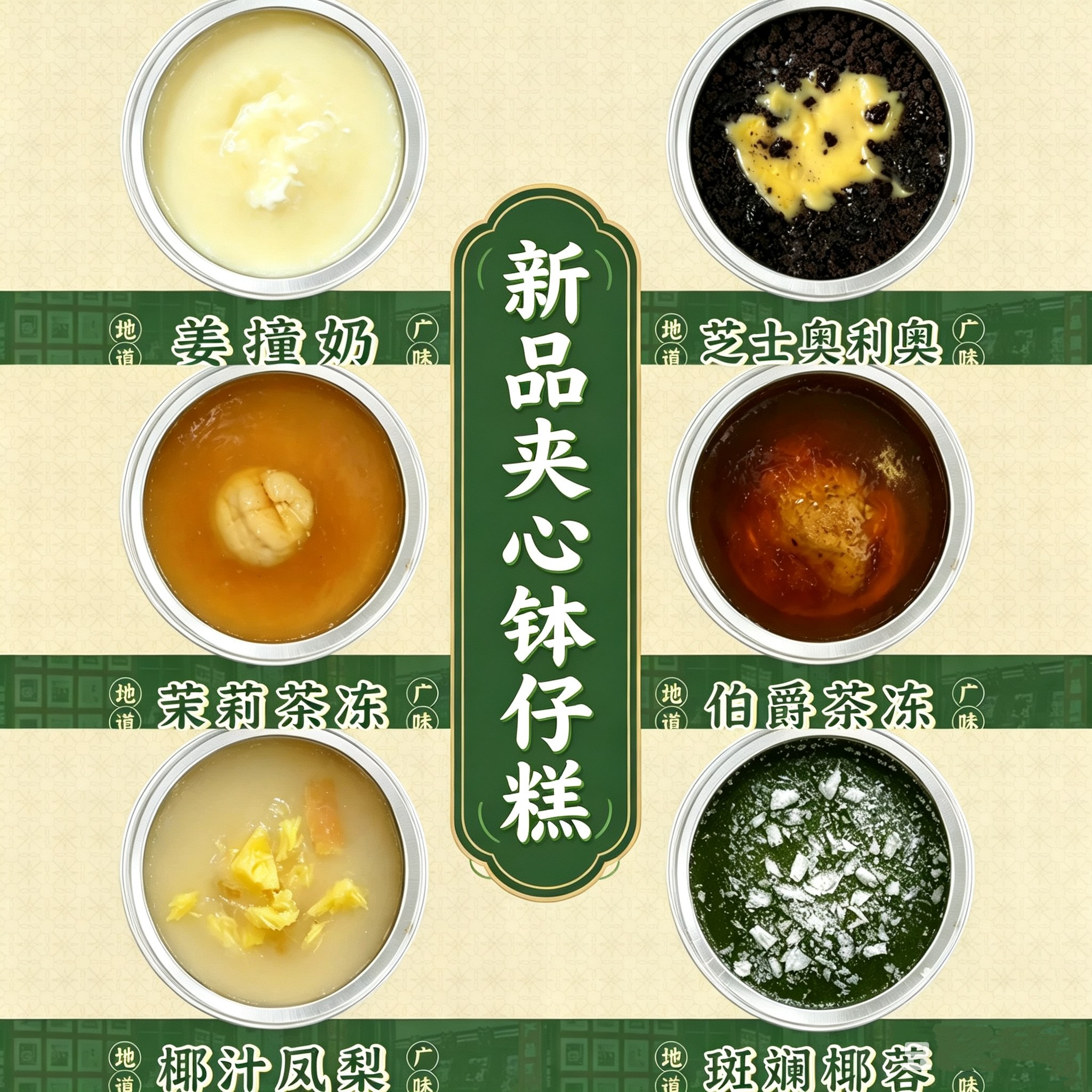 六种口味夹心钵仔糕|手作 Q 弹不腻茶冻夹心下午茶糕点甜品