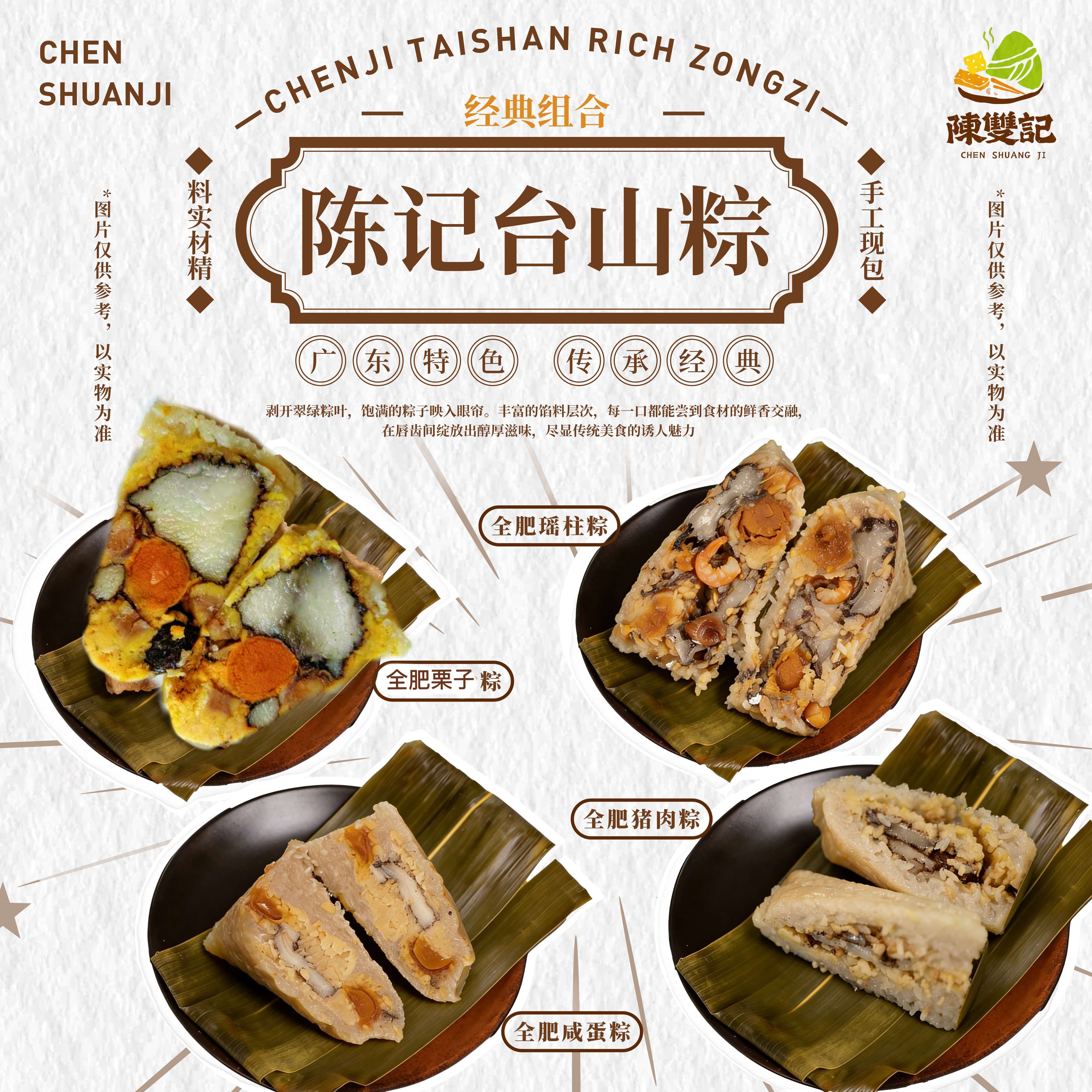 【经典套餐】28年老店“陈记粽”广东台山粽鲜肉粽4只装