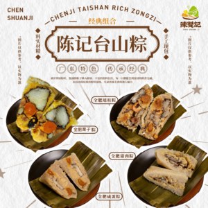 【经典套餐】28年老店“陈记粽”广东台山粽鲜肉粽4只装