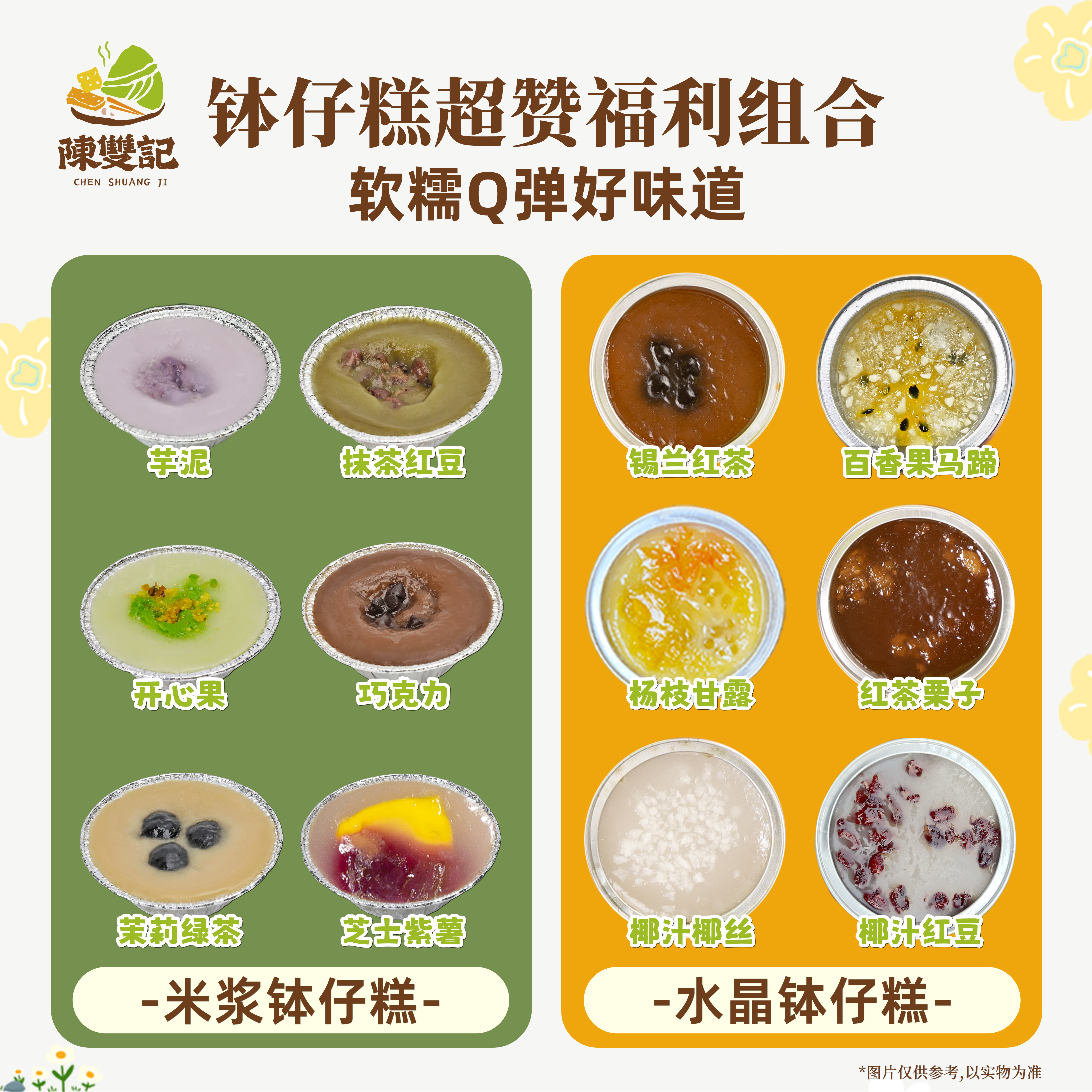 【钵仔糕超赞福利组合】米糕软糯水晶糕Q弹好味道