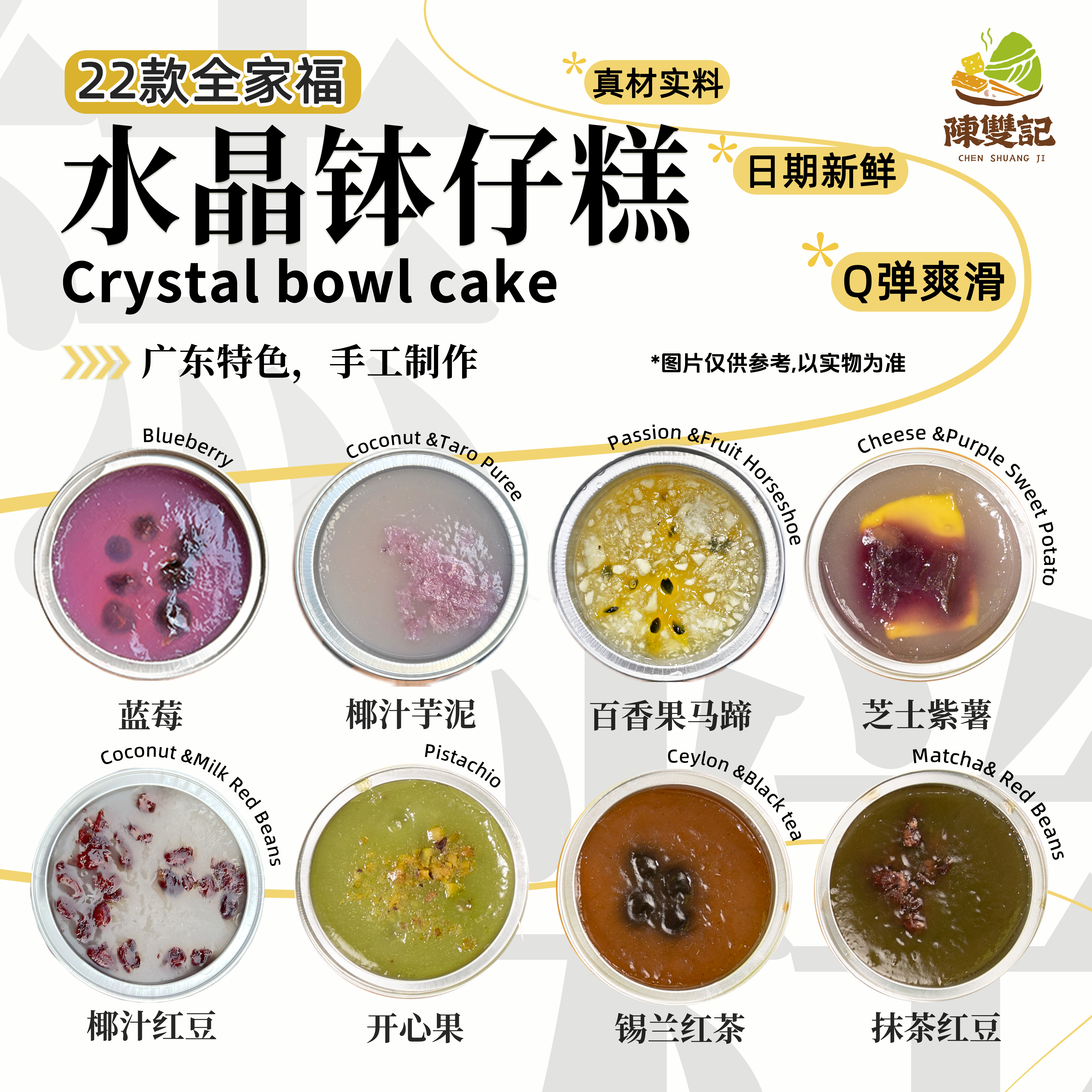 广东传统钵仔糕水晶糕下午茶零食