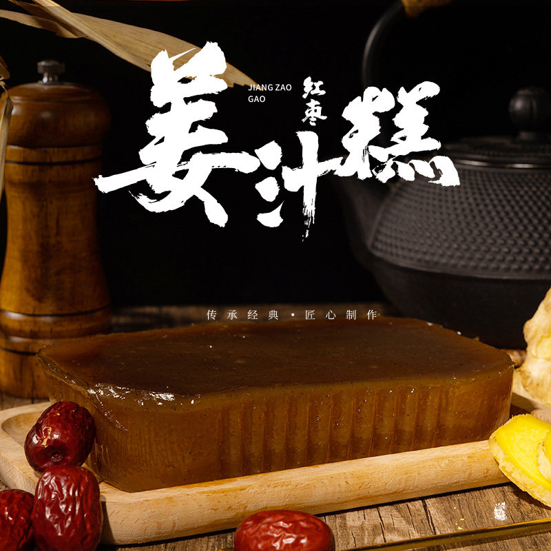陈双记网红零食姜汁红枣糕