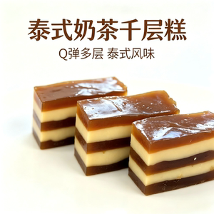 泰奶控必冲｜手工泰式奶茶千层糕 层层茶香超软糯特色风味糕点