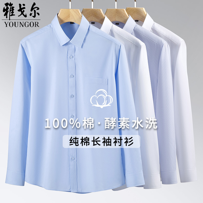 雅戈尔25新款带口袋男士长袖衬衫100%棉免烫商务正装蓝色条纹衬衣