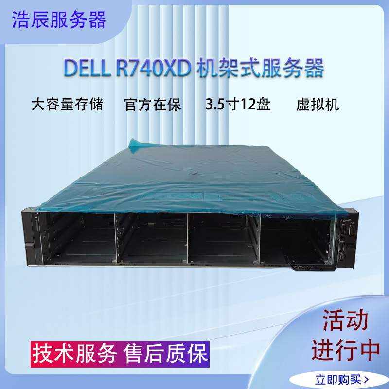戴尔R740XD机架式2U服务器