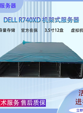 DELL/戴尔 R740XD 3.5寸官方在保2U服务器 数据库 ERP