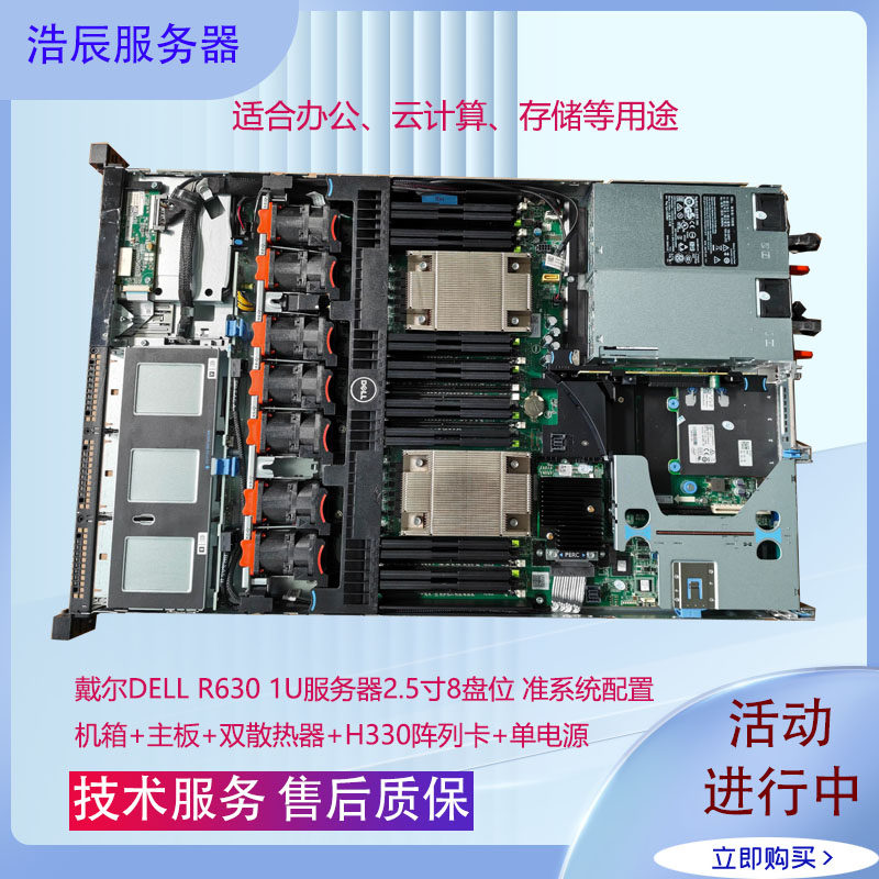 戴尔DELL R630 1U服务器2.5寸8盘位 准系统配置 办公 云计算 存储