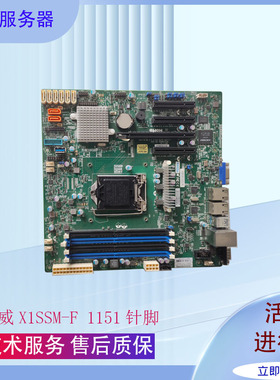 超微X11SSM-F 1151针脚cpu适用C236芯片支持ddr4志强e3-1200V5/V6