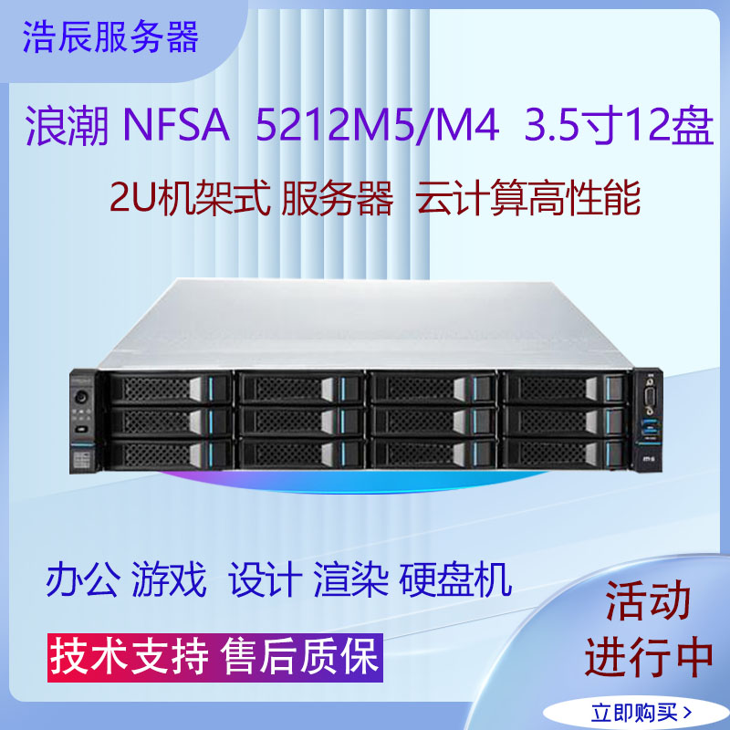 浪潮SA5212M4M5服务器2U3.5寸12盘位虚拟云计算渲染x99主机6133V4 品牌台机/品牌一体机/服务器 服务器/Server 原图主图