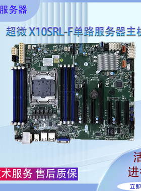 原装超微X10SRL-F单路服务器主板X99企业级C612主板支持远程管理