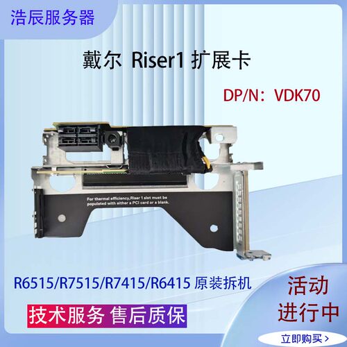 DELLVDK70服务器PCIe扩展卡
