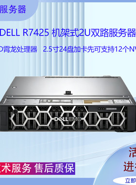 戴尔R7425机架式服务器双路AMD