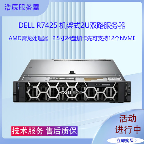 戴尔R7425机架式服务器双路AMD