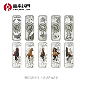 宝泉钱币宝泉钱币2026丙午(马)年生肖贺岁彩色银条