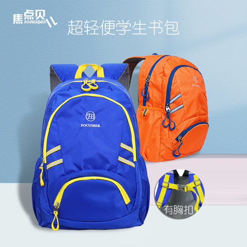 焦点贝儿小学生儿童减负双肩书包