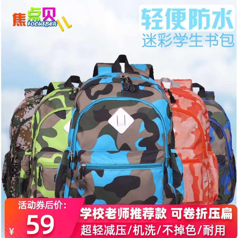 迷彩轻便小学生书包1-3年级4-6儿童背包双肩包男孩子6-12周岁旅行|msdalam kategori Kamus elektronik/buku kertas elektronik/alat tulis, bekalan sekolah setiap hari, beg sekolah - dari Buy2taobao.com untuk memberikan perkhidmatan ejen Taobao profesional membeli