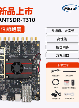 微相 SDR软件无线电 AD9361 XC7Z100开发板高端系列T310 相位同步