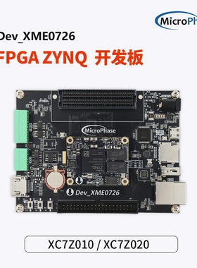 微相 FPGA开发板 Xilinx ZYNQ7020 ARM ZYNQ开发板 Dev_XME0726