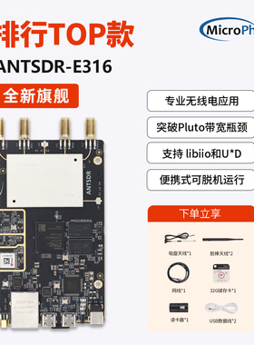 微相ANTSDR E316软件无线电AD9361 ADIPluto openwifi频谱监测