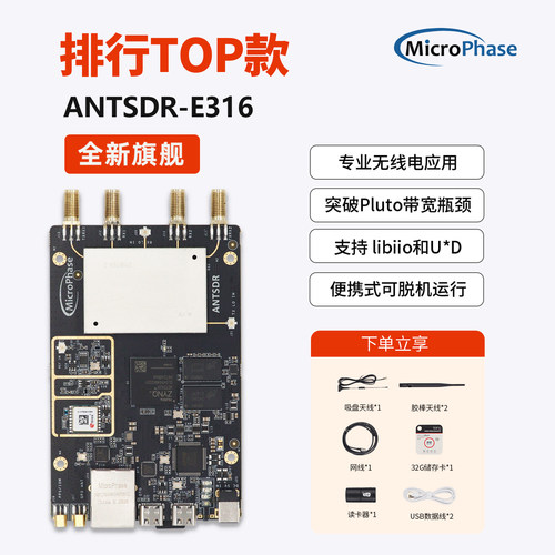 微相ANTSDRE316软件无线电