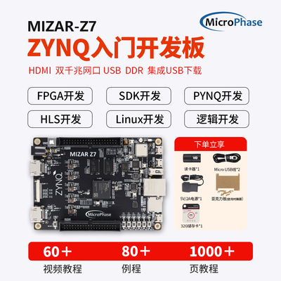 微相Xilinx赛灵思ZYNQFPGA开发板70107020PYNQ人工智能Python