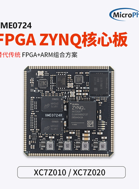 微相Xilinx赛灵思FPGA ZYNQ核心板 XC7Z010 XC7Z020 7000工业级