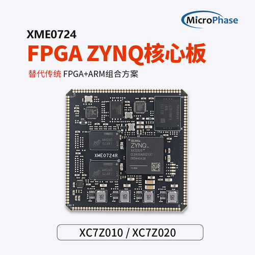 xilinxZYNQ核心板XC7Z0207Z010