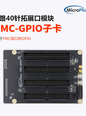 Microphase FPGA开发板配套 FMC 转40针 扩展板 FMC-GPIO子卡