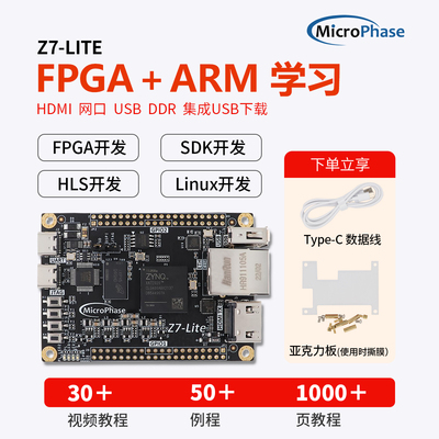 微相FPGA开发板 ZYNQ核心板XILINX ZYNQ7000 7020 7010赛灵思