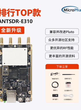微相ANTSDR SDR软件无线电 ADI AD9361 9363 ZYNQ7020 Pluto E310